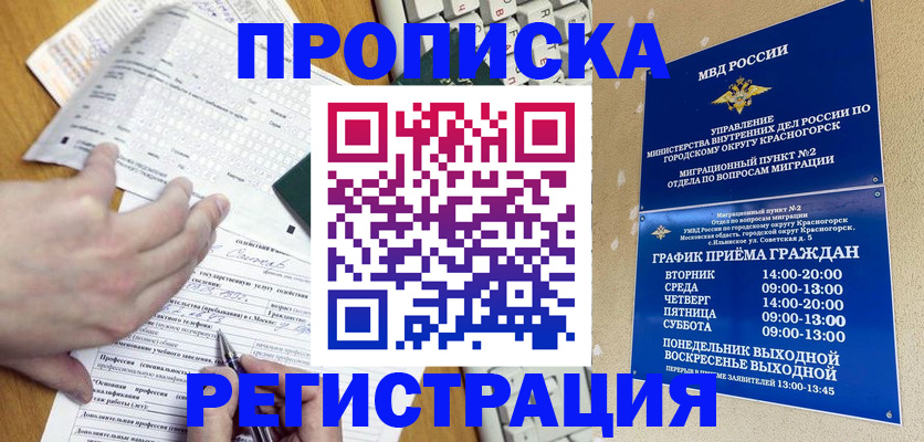 купить прописку в Удачном